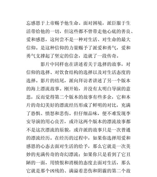 有关对生命的一种磨砺的作文素材（《勇气与毅力》）