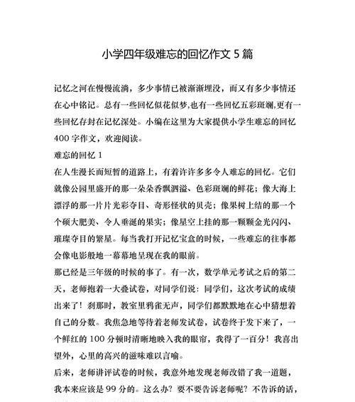 有关令人难忘的作文课的作文怎么写（《作文无心，成语有灵》）