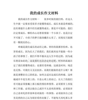 以记录了我们的成长为话题的作文怎么写（《我们的成长记录：一生中最珍贵的宝藏》）