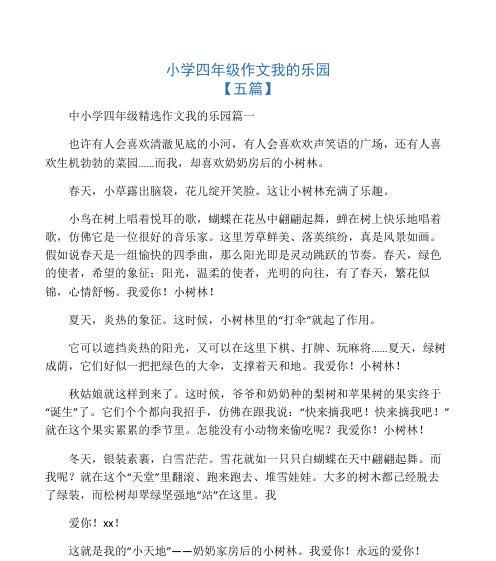 以同学们的欢声笑语为话题的作文怎么写（《同学们的欢声笑语》）