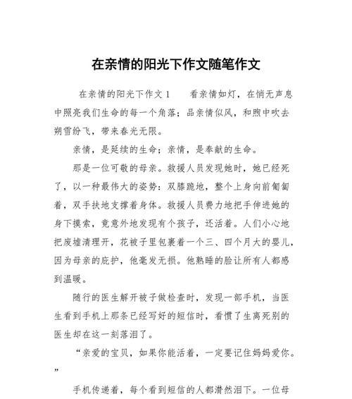 以照亮了我们的生命为话题的作文怎么写（《照亮生命的老师》）