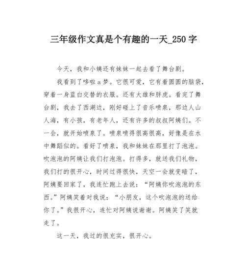 比看上去更有意思作文满分（《别让外表蒙蔽你的眼睛》）