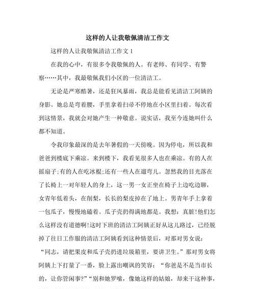 以朴实无华的清洁工为话题的作文怎么写（《默默无闻的清洁工》）