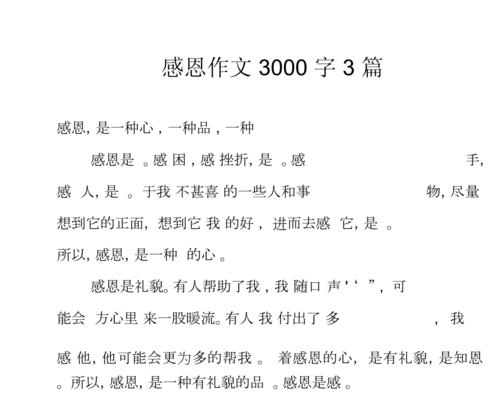 以怀着一颗感恩之心为话题的作文怎么写（《感恩之心》）