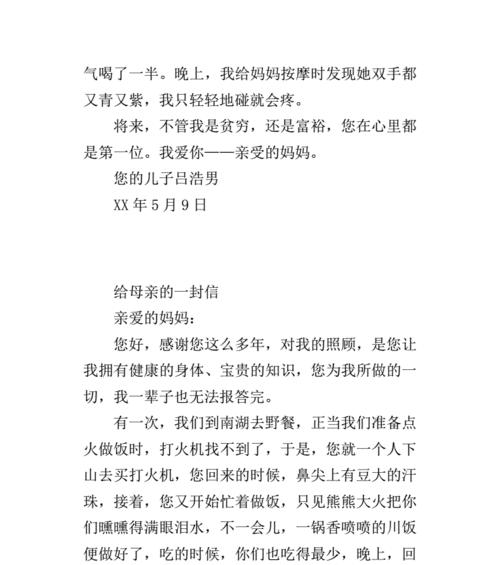 有关一封无法发出的信的作文怎么写（《心中的遗憾》）