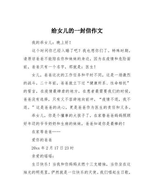 有关一封无法发出的信的作文怎么写（《心中的遗憾》）