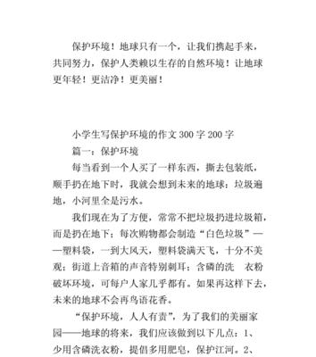 保护环境小卫士的作文怎么写（《以自己的微小之力，呼唤更多的爱心》）