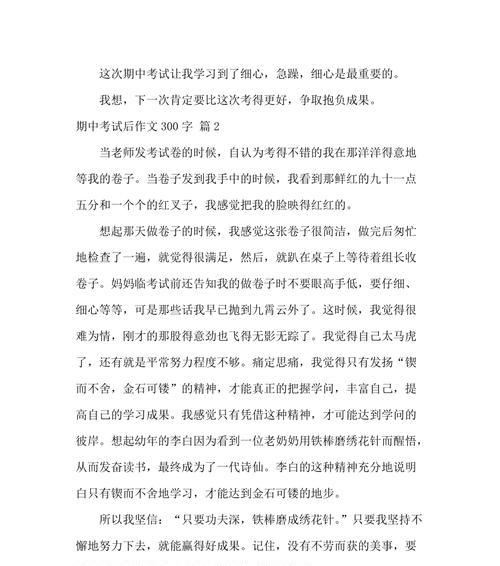 什么激起我心中的浪花作文（《激起心中那股劲》）