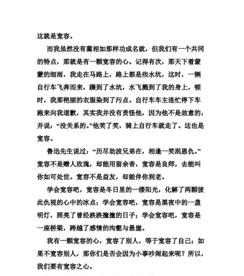 有关有一种品格叫宽容的作文800字（《宽容的力量》）