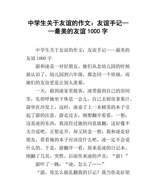 以珍惜同学们的友情为话题的作文怎么写（《他们一起成长，一起经历，友谊的纽带牢不可破》）