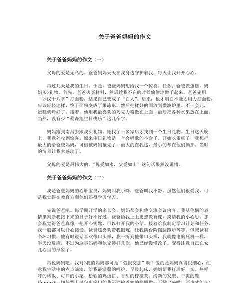 以父母的爱是无私的为话题的作文怎么写（《父母的爱是无私的》）