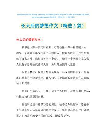 离梦想更近一步用英语怎么说（《从离梦想更近的地方开始，迎接成功和自由》）