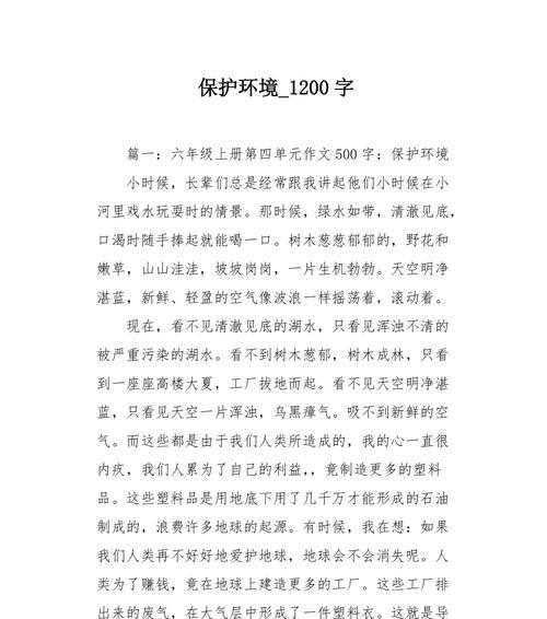 保护环境,从我做起的作文怎么写?（《从我做起，保护环境》）