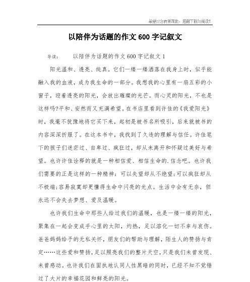 以温暖我幼小的心灵为话题的作文怎么写（《温暖的童年》）