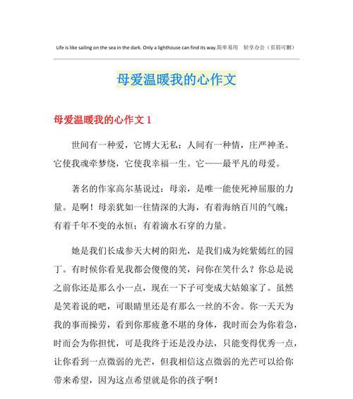 有关报答妈妈对我的爱的作文怎么写（《无私的母爱》）