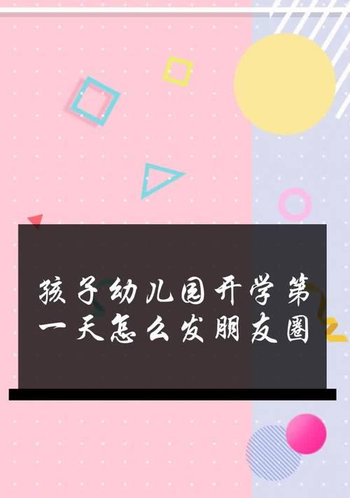 开学第一天怎么发朋友圈趣说（初学之路，追梦脚步）