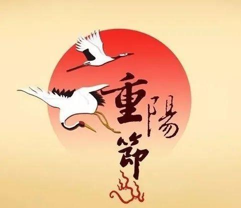 重阳节微信圈怎么发（登高赏菊，重阳祈愿）