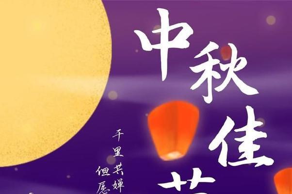 中秋节快乐的祝福语朋友圈怎么发（中秋情满心间——2024中秋节快乐祝福语）