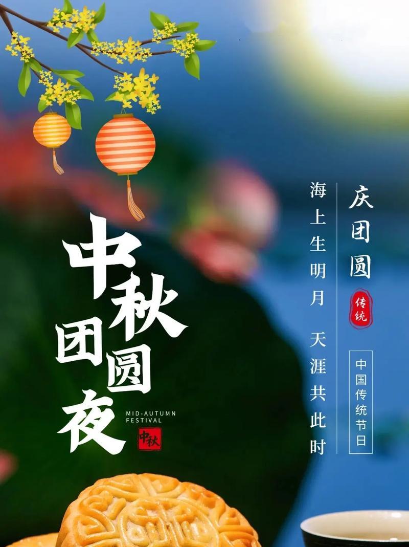 有关2024中秋佳节简短祝福语句子的短句怎么写（月圆人团圆）