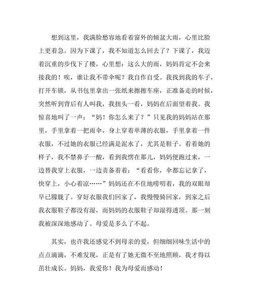 以我感动了妈妈为话题的作文怎么写（《感动妈妈的故事》）