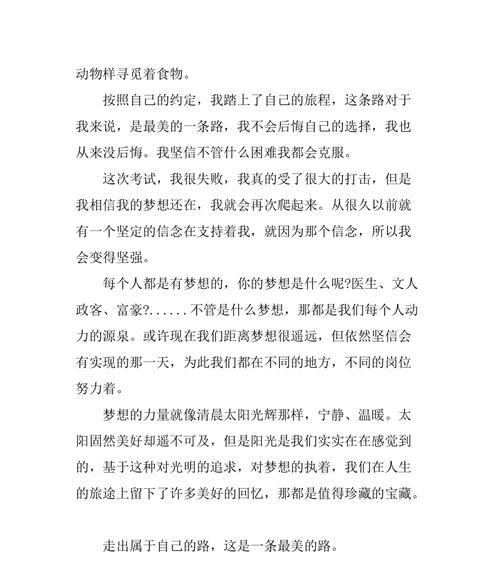 以梦想照耀我前行为话题的作文怎么写（《梦想之光，照亮人生路》）