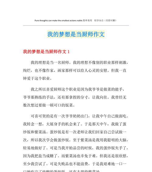 以梦想是力量之源为话题的作文怎么写（《以梦想为力量，逐梦前行》）