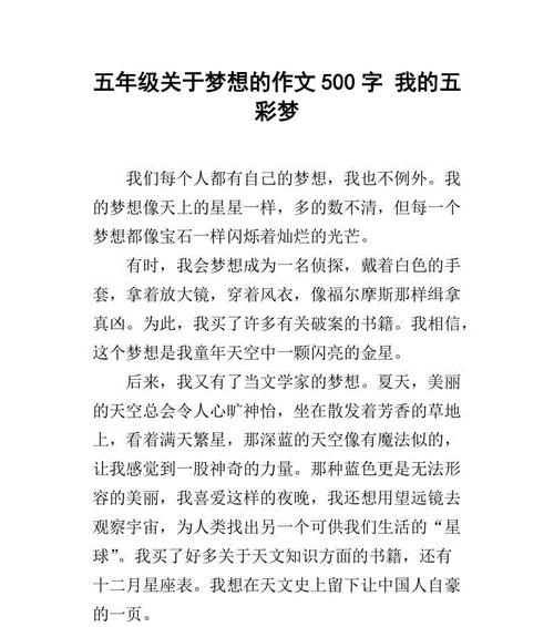 让我的梦想成真用英语怎么说（《从不放弃的奋斗，终将实现梦想》）