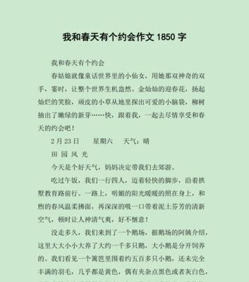 有关我和科技有个约会的作文怎么写（《约会科技》）