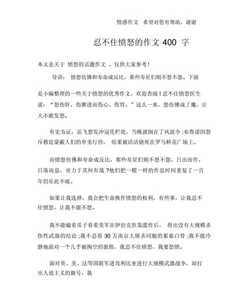 有关他生气的样子不一般的作文怎么写（《李明的怒火》）