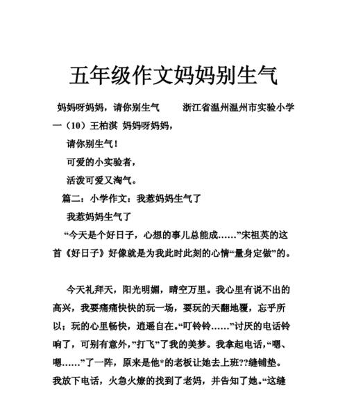 以我妈最爱生气了为话题的作文怎么写（《看我如何化解她的愤怒》）