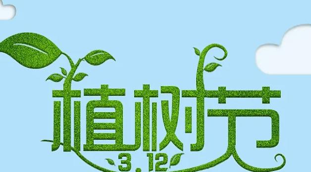 最新植树节标语（迎接2024植树节）