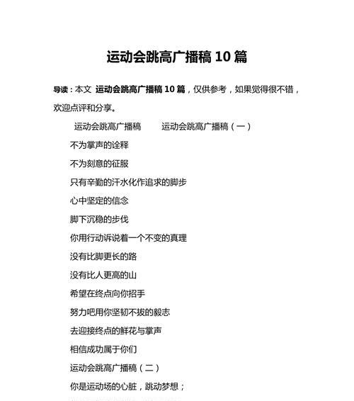 有关2024运动会霸气广播稿100篇的句子怎么写（让梦想在这里起航）