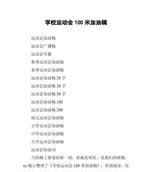 有关2024运动会霸气广播稿100篇的句子怎么写（让梦想在这里起航）