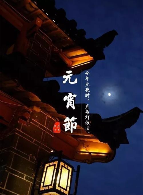 元宵节活动怎么发朋友圈（团圆之夜，赏花灯，品元宵，共庆佳节）