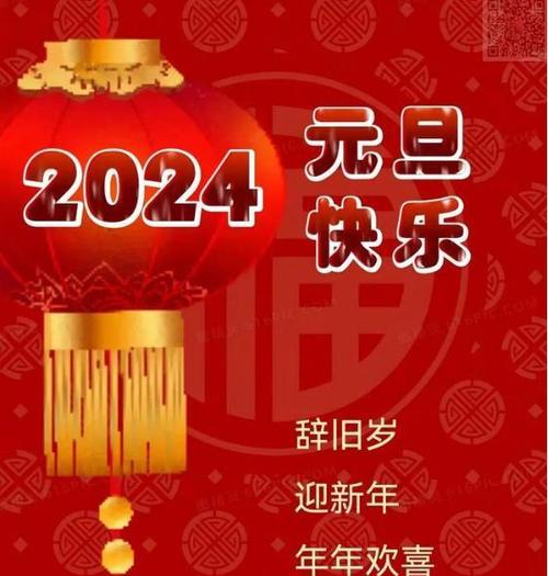 2024年的元旦祝福语怎么写（2023元旦节祝福短语）