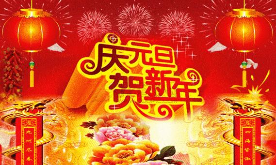 元旦第一天祝福语怎么写（2024元旦第一天，一场唯美的祝福之旅）