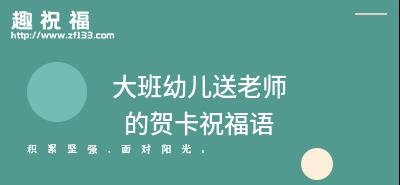 有关2024幼升小毕业家长祝福语的句子怎么写（送别蜕变，祝福前程）