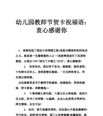 幼儿园教师节贺卡祝福语怎么写（《2024幼儿园教师节贺卡祝福语20字》）