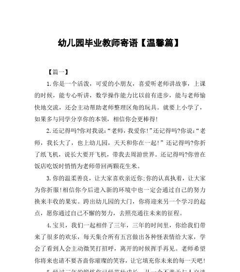 幼儿园毕业寄语怎么说（梦想起航，愿你飞翔——2024幼儿园毕业寄语）