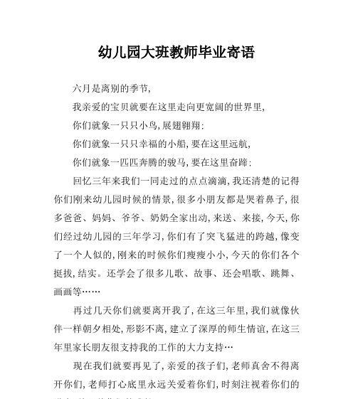 有关2024幼儿园毕业感言幼儿的句子怎么写（2024幼儿园毕业感言：离别了童年的微笑）