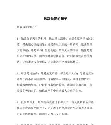 有关母亲节的好词好句寓意深刻（用唯美的短句表达对母亲的感激之情）