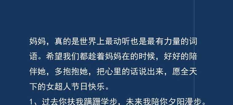 有关母亲节的好词好句寓意深刻（感恩母爱，珍惜当下）