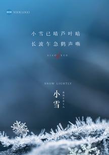 小雪节气温暖的祝福和问候语句（小雪佳节，送上祝福）