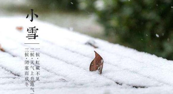 小雪节气温暖的祝福和问候语句（送给思念朋友的短信祝福语）