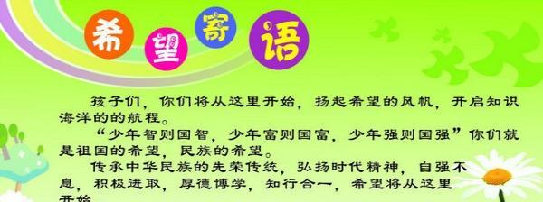 小学生新学期的寄语内容怎么写（迈向未来的小学生——2024新学期寄语）