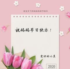 小学生母亲节贺卡怎么写（2024小学生祝福母亲的心愿）