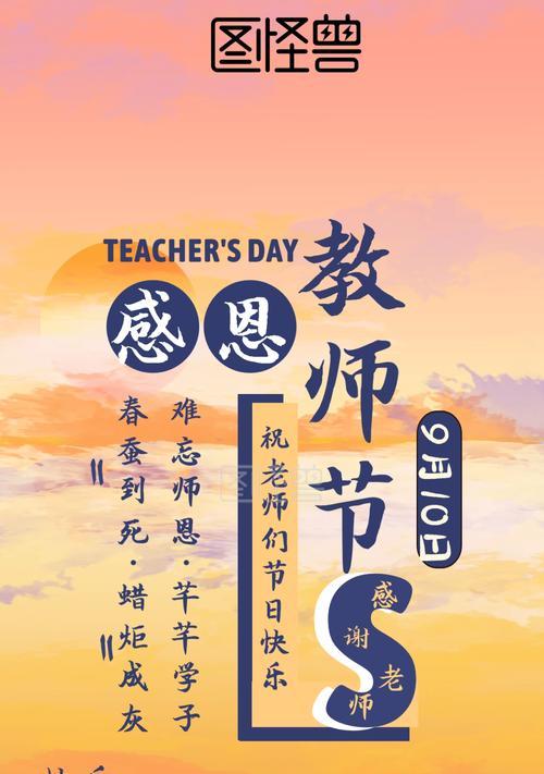 教师节给数学老师的祝福语怎么写（以激扬笔墨，为您献上美好的祝愿）