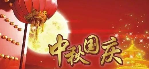 国庆节送给朋友的祝福语怎么说（温馨祝福，情意满满）