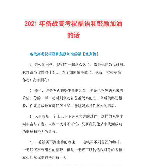 高考给孩子的祝福语,怎么写（爱的承诺，2024送给孩子的高考经典祝福语）