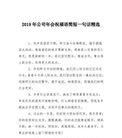 有关2024送给公司年会的祝福语经典句子的句子怎么写（璀璨人生，共赴岁月）